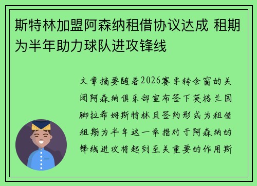 斯特林加盟阿森纳租借协议达成 租期为半年助力球队进攻锋线